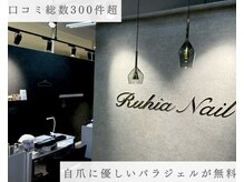 ルヒアネイル イオン戸畑ショッピングセンター店(Ruhia Nail)