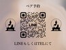 【ペア予約】※お電話・LINEのみ受付となります