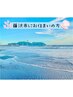 ★藤沢にお住まいの方限定クーポン★