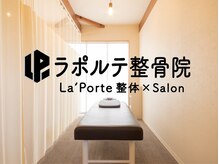 ラポルテ(La'Porte)