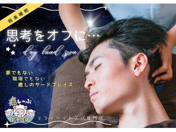 癒し～ぷ 北千住店