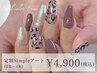 【ハンドネイル】定額Simpleアート(2~4本)