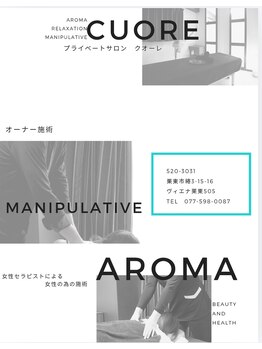 クオーレ(Cuore)/プライベートサロンCuore