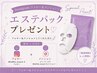 [Instagram]@bellfler_branch フォロー&メンションでエステパックプレゼント!