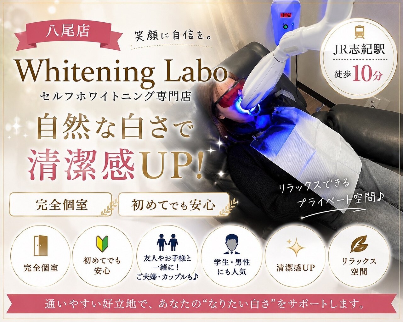 ホワイトニングラボ 八尾店(Whitening Labo)｜ホットペッパービューティー
