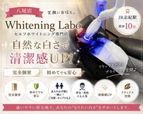 ホワイトニングラボ 八尾店(Whitening Labo)