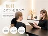 【男性】無料カウンセリング（選べるパーツ脱毛お試し付き！）