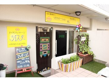 タイ式マッサージ リラクゼーションサロン シエスタ 甲子園/入口はコチラ!
