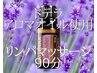 【リンパマッサージ】 90分 9900円 【高品質ドテラアロマオイル使用】