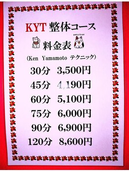 もみかる 静岡中吉田店/KYT整体コース60分　5100円