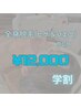 【学割/男性/都度払い】全身ハイスピード脱毛(ヒゲ＆VIO) ¥12,000
