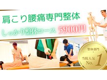 千葉リーフ整体院 稲葉カイロプラクティックセンター/☆人気No.１しっかり整体コース