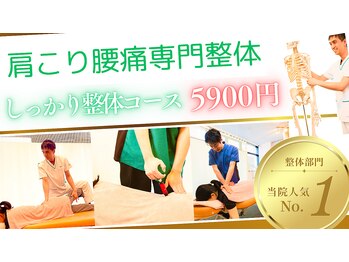 千葉リーフ整体院 稲葉カイロプラクティックセンター/☆人気No.１しっかり整体コース