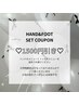 ☆期間限定☆ハンド+フット同時予約で￥1500OFF!!