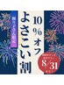 【よさこい踊り子限定】全メニュー10％OFFキャンペーン