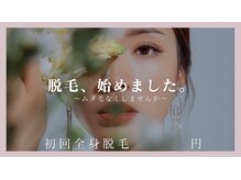 ちゃっちゃっ/都度払い脱毛サロンOPEN