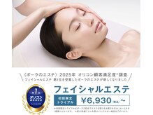 ポーラ ザ ビューティ 足利店(POLA THE BEAUTY)の雰囲気（オリコン１位を獲得したポーラのエステが新しくなりました。）