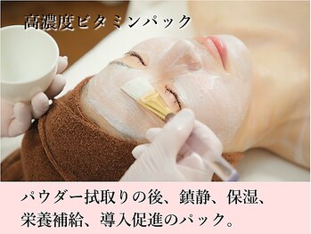 サロン ド ハルカ(Haruka)/高濃度ビタミンパック