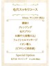 【毛穴洗浄・引き締め】イオン導入付き◎毛穴スッキリコース¥11200