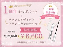 デザインドット(Design.)の雰囲気（１周年記念クーポン［まつげパーマ］）