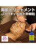 【深いシワ改善.カンパン対策に◎】ハーブピーリング+CYリキッド(ヒト幹細胞)