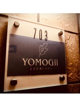 ヨモギー 恵比寿本店(YOMOGii)/女性専用よもぎ蒸しサロン