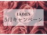 【女性】5月限定クーポン♪VIO脱毛12回 72,800円→57,800円