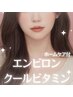 【平日16時まで限定】エンビロン90分トリートメント（ホームケア付）9500円