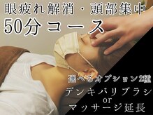 ゆるりと 錦糸町店/[ドライヘッドスパ/錦糸町]