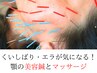 【くいしばり対策♪】(美容鍼+顎のマッサージ)40分+ヒト幹細胞ミスト仕上げ☆