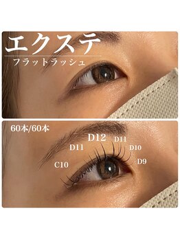 リノ(LINO)/エクステ・フラットラッシュ