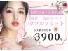 1ヶ月以内特典【束間★バインド】ダブルフラットリペア100本（50束）￥3900