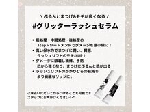 スウィートラッシュ(Sweet Lash)/ラッシュリフト用トリートメント