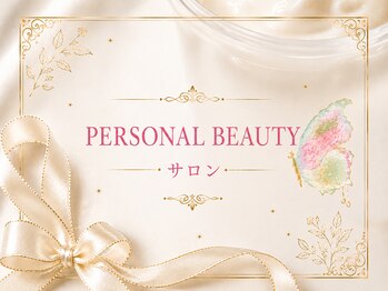 PB/PERSONAL　BEAUTY