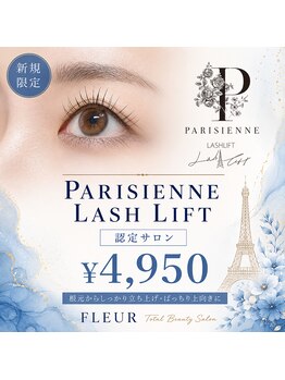 トータル ビューティ サロン フルール(Total Beauty Salon FLEUR)の写真/まつ毛カール パリジェンヌラッシュリフト認定サロン【パリジェンヌラッシュリフト初回￥4,950】