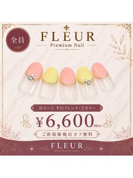 トータル ビューティ サロン フルール(Total Beauty Salon FLEUR)/ハンドネイルBコース6,600円