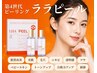 《2回目以降》ララピール艶肌管理+LED☆何度でも同価格