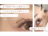 【春限定】まつ毛パーマ（トリートメント込）　¥4.700→¥3.700