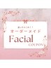 【オーダーメイドフェイシャル】プロが肌質、お悩みに合わせて完全セレクト♪