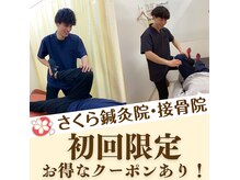 さくら鍼灸接骨院 相模大野院の雰囲気（当院のマッサージは根本から施術！バキバキせず再発も防止◎）