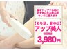 ◆後ろ姿にドキっ！自己処理が難しい◆背中上+えり足セット脱毛