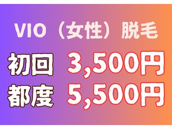 スムース(smooth)/VIO脱毛　レディース