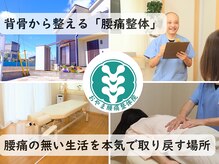 おやま腰痛整体院