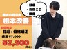 【姿勢改善】<まき肩、猫背など骨格の歪みに>指圧＋全身矯正￥7,000⇒￥2,500