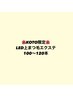 【KOTO限定】LEDまつげエクステナチュラルコース100本から120本￥4500