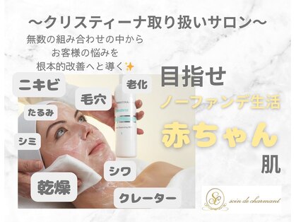 ソワン ドゥ シャルマン(soin de charmant)の写真