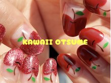 かわいいおつめ