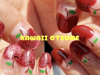 かわいいおつめ