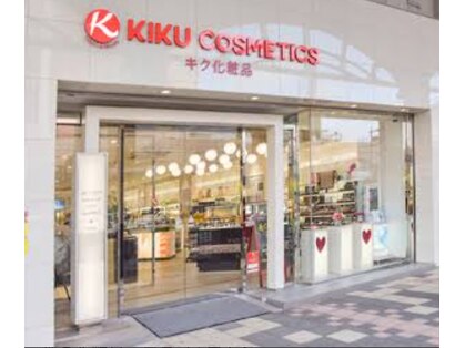 キク薬舗 いづろ店 化粧品コーナー スキンケアブースの写真