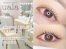 ウアラ(uala)